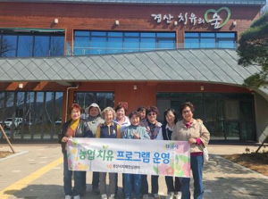 `2025년 경산시 농업(산림) 치유 프로그램 운영`
