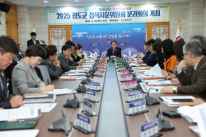 청도군, 비전2040 실현을 위한 정책자문위원회 분과회의 개최