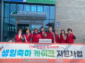 대구 북구 검단동 지역사회보장협의체 저소득가정 아동 생일케이크 지원사업추진