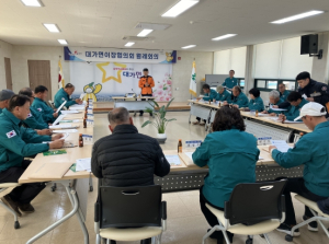 성주군 대가면, 3월 이장회의 개최