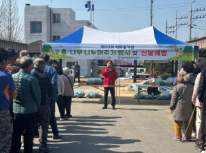 성주군 월항면 제80회 식목일 기념 나무 나누어주기 및 산불 예방 홍보 행사 개최