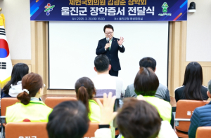 울진군, 김광준장학회 장학금 2천만원 수여