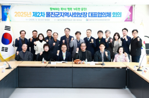 울진군지역사회보장협의체, ‘2025년 제2차 대표협의체 회의’개최