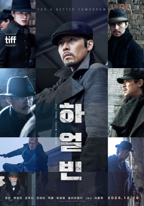 울진문화예술회관, 문화가 있는 날 영화‘하얼빈’상영