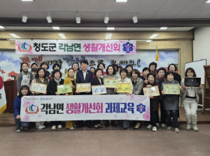 청도군 각남면, 생활개선회 `봄바람`… 2025년, 지역사회 `꽃피우다`