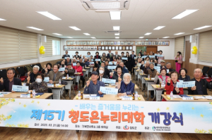 제15기 청도 온누리 대학 개강식