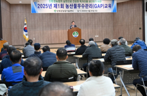 군위군, 2025년도 제1회 농산물우수관리(GAP) 교육 실시