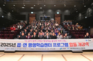 고령군, 민·관이 함께 고령군 평생학습 활성화 체제 구축 2025년 읍·면 평생학습센터 프로그램 합동 개강식 개최