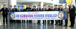 경북도, 국회 외교통일위원회‘APEC 2025 KOREA’준비현장 점검