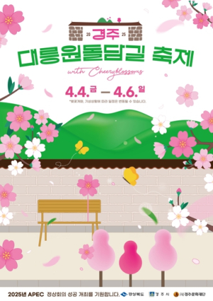 “경주에서 벚꽃 100배 즐겨요”… 대릉원 돌담길 벚꽃축제 다음 달 4일 개막
