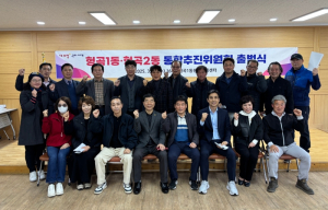 구미시 형곡1동·형곡2동 통합추진위원회 출범…통합준비 본격 시작