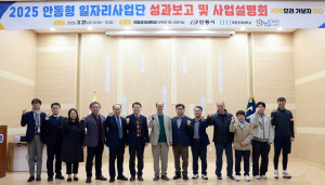 2025 안동형 일자리사업단 성과보고 및 사업설명회 개최
