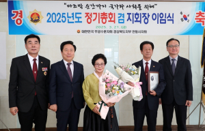 무공수훈자회 안동시지회 2025년 정기총회 개최