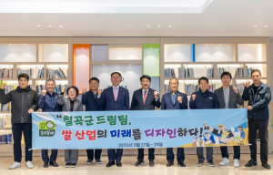 칠곡군,‘드림팀’꾸려 일본 니가타현 쌀 산업 벤치마킹