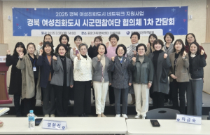 경북 여성친화도시 시군민참여단 협의체 간담회 포항서 열려
