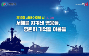 안동시, 제10회 서해수호의 날 홍보