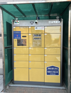 대구 동구, 스마트 안심택배함 확대 설치