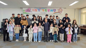 영주시자원봉사센터, “제5기 가족봉사단” 발대식 개최