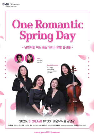 대구시서구 비원뮤직홀 BMH Romantic 시리즈 낭만적인 어느 봄날 with 뷰벨 앙상블 개최