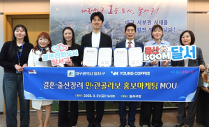 달서구-영커피, MZ세대 겨냥 결혼·출산 장려 민관 협력 마케팅 본격 추진