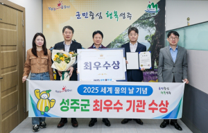 2025년 경상북도 수질개선 및 상하수도 우수시책 평가 성주군 『최우수상』 수상