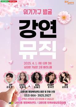 대구 남구 대명9동, 위기가구 발굴 강연 & 뮤직 콘서트 내달 1일 개최