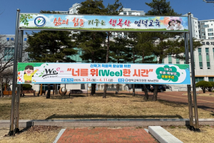 영덕교육지원청 영덕Wee센터 1학기 학생‧학부모 상담 주간 운영