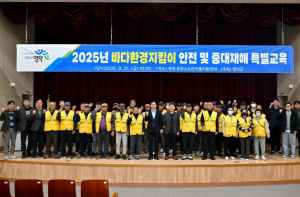영덕군, 바다환경지킴이 안전 및 중대재해 특별교육
