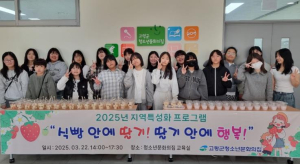 2025년 고령군 청소년문화의집 지역특산물을 활용한 따뜻한 나눔 실천