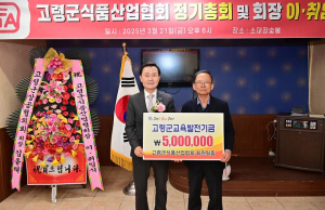 고령군식품산업협회,고령군 교육발전기금 500만원 기탁