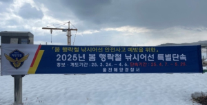울진해경, 봄 행락철 맞아 낚시어선 특별단속 실시