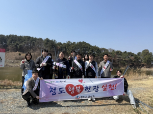 송전지 주변 환경정화로 청도행복헌장 실천