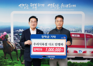 영천시, 지역의 사랑을 장학금으로 환원하다