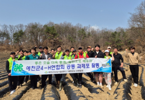 예천군, 4-H 연합회 공동과제포 운영