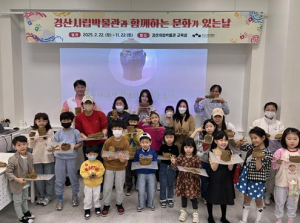 경산시립박물관 3월 ‘문화가 있는 날’ 가족 체험 프로그램 성료