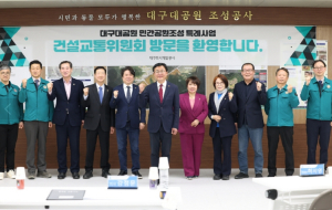 대구시의회 건설교통위원회, 대구대공원민간공원조성 사업 현장 방문
