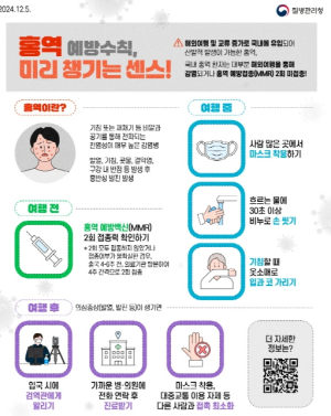 국내 해외유입 홍역 환자 증가 … 포항시, 지역 내 확산 방지 총력