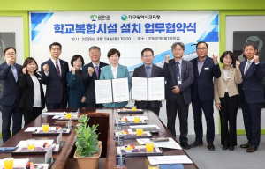 대구시교육청-군위군,‘학교복합시설사업 실시협약’체결
