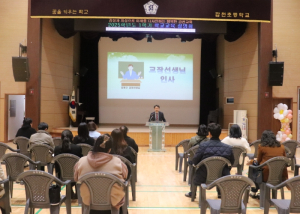 김천 감천초, 2025학년도 1학기 학교교육설명회 개최