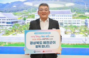예천군, 인구문제 인식개선 릴레이 캠페인 동참