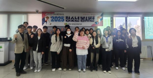 안동시종합사회복지관 `세상을 바꾸는 첫걸음` 2025 청소년 봉사단 `발대식` 실시