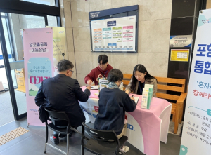 포항중독관리 통합지원센터, 취약계층 대상 중독질환 이동상담 실시