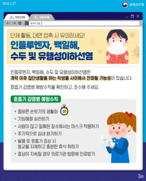 포항시, 개학 이후 인플루엔자 급증…감염병 예방 수칙 당부