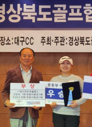 영덕여자중학교 박유빈, 골프대회 여중부 우승
