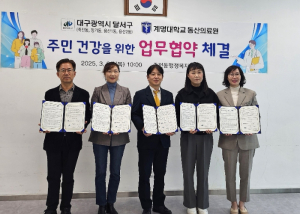 달서구 죽전동, 장기동, 용산1동, 용산2동과 계명대학교 동산의료원 주민건강증진 업무협약 체결