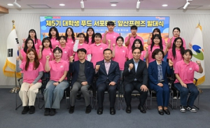 외식산업 활성화 마중물 프로젝트, 대구 남구 2025년 대학생 푸드 서포터즈 `앞산프렌즈`발대식 개최