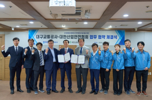 대구교통공사-대한산업안전협회 업무협약 체결