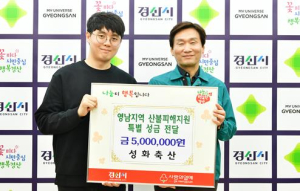 경산시 성화축산, 영남지역 산불피해 지원 성금 500만원 기탁