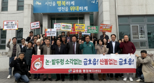 영천시 금호읍, 금요회와 함께 산불예방 캠페인 진행