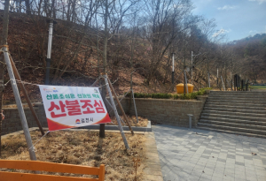 김천시시설관리공단, 산불 예방을 위한 현수막 게시 캠페인 추진